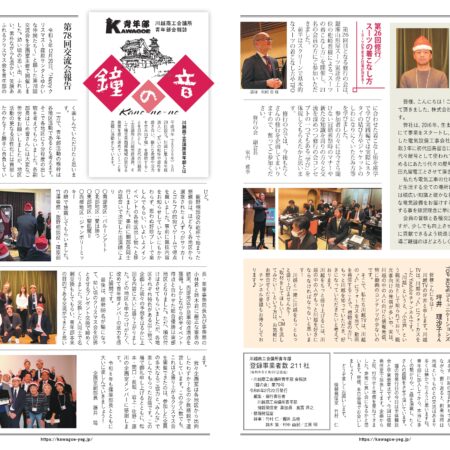 鐘の音第79号
