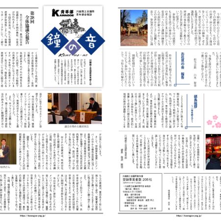 鐘の音第80号