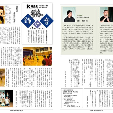 鐘の音第81号