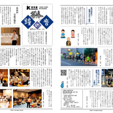鐘の音第82号