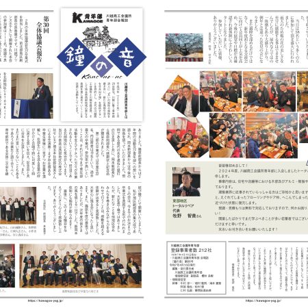 鐘の音第86号